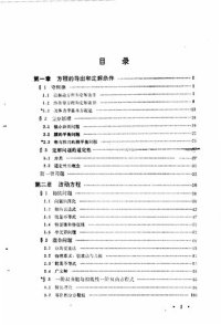 cover of the book 数学物理方程讲义