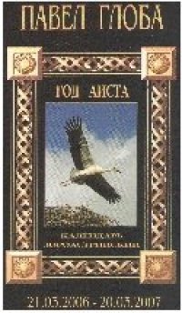 cover of the book Календарь астрологический зороастрийский