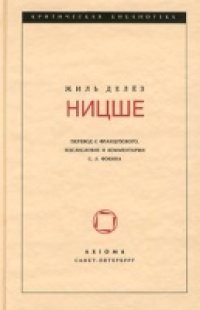 cover of the book Ницше