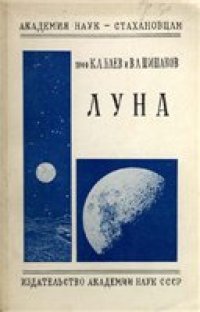 cover of the book Луна