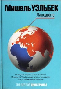 cover of the book Лансароте