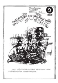 cover of the book សេចក្តីសង្ឃឹមច្មី ១