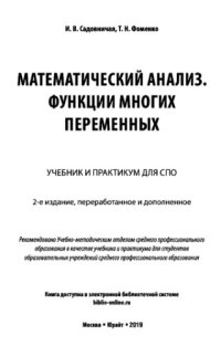 cover of the book Математический анализ. Функции многих переменных