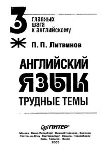 cover of the book Английский язык: трудные темы