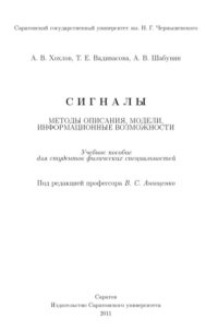 cover of the book Сигналы