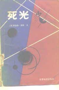 cover of the book 死光