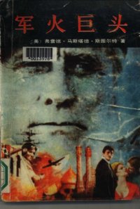 cover of the book 军火巨头 The titan