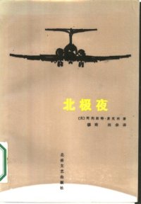 cover of the book 北极夜