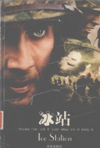 cover of the book 冰站