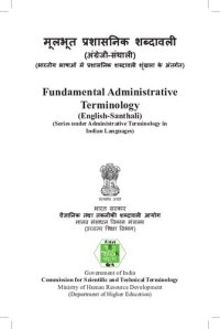 cover of the book मूलभूत प्रशासनिक शब्दावली (अंग्रेजी-संथाली). Fundamental Administrative Terminology (English-Santhali)