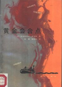 cover of the book 黄金会合点