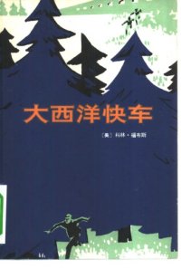 cover of the book 大西洋快车