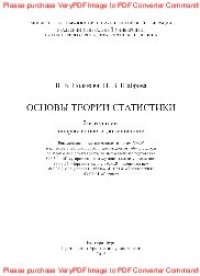 cover of the book Основы теории статистики. Учебное пособие