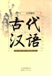 cover of the book 古代汉语