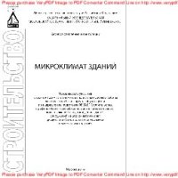 cover of the book Микроклимат зданий. Методические указания к практическим занятиям и к выполнению курсовой работы для студентов бакалавриата, обучающихся по направлению подготовки 08.03.01 Строительство, профиль «Теплогазоснабжение, вентиляция, отопление, водоснабжение и 