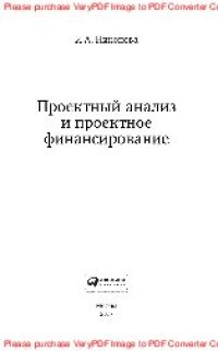 cover of the book Энциклопедия финансового риск-менеджмента