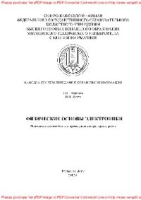 cover of the book Физические основы электроники. Методическое пособие для проведения лабораторных работ