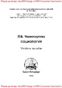 cover of the book Социология. Учебное пособие