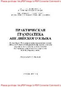 cover of the book Практическая грамматика английского языка. Учебное пособие