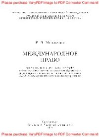 cover of the book Международное право. Учебное пособие