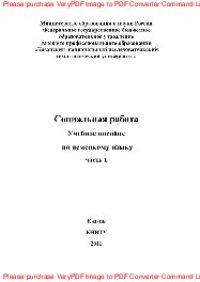 cover of the book Социальная работа. Часть 1. Учебное пособие по немецкому языку