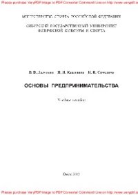 cover of the book Основы предпринимательства. Учебное пособие