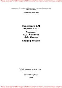 cover of the book Спецификация Experience API. Версия 1.0.1