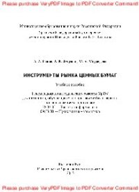 cover of the book Инструменты рынка ценных бумаг. Учебное пособие