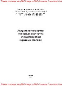 cover of the book Актуальные вопросы судебных экспертиз. Сборник статей