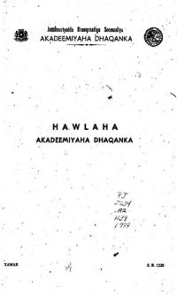 cover of the book Hawlaha Akadeemiyaha Dhaqanka