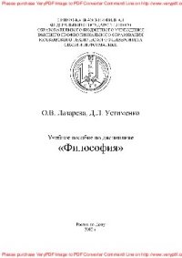 cover of the book Философия. Учебное пособие