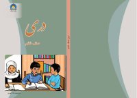 cover of the book دری صنف ششم