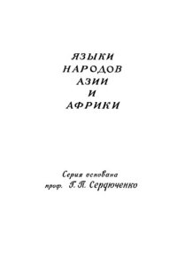 cover of the book Ведийский язык