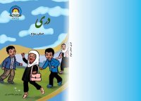 cover of the book دری صنف سوم