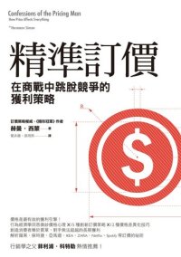 cover of the book 精準訂價