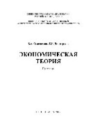 cover of the book Экономическая теория. Практикум