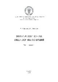 cover of the book Организация и техника внешнеторговых операций. Учебное пособие