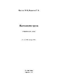 cover of the book Психология труда. Учебное пособие