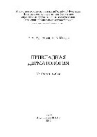 cover of the book Прикладная дерматология. Учебное пособие