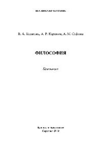 cover of the book Философия. Практикум