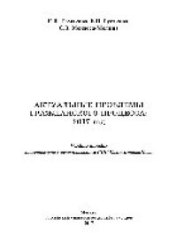 cover of the book Актуальные проблемы гражданского процесса: 2017 год. Учебное пособие