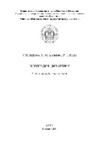 cover of the book Логопедия. Дизартрия. Учебно-методическое пособие