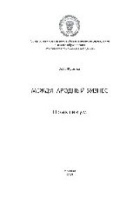 cover of the book Международный бизнес. Практикум