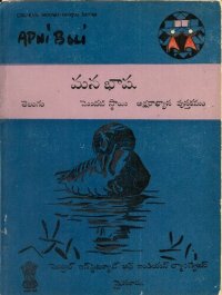 cover of the book మన భాష. తెలుగు. మెుదటి స్థాయి. అక్షరాభ్యాస పుస్తకము