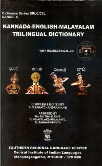 cover of the book Kannada - English - Malayalam trilingual bidirectional dictionary