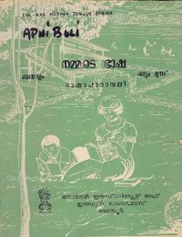 cover of the book നമ്മുടെ ഭാഷ. മലയാളം. ഭാഷാപാഠാവലി. ഘട്ടം 3