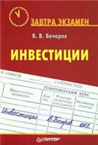 cover of the book Инвестиции