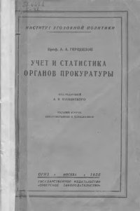 cover of the book Вышинского. Уникальное издание