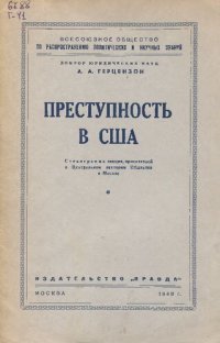 cover of the book Стенограмма лекции. Уникальное издание