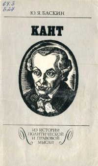 cover of the book Кант. Из истории политической и правовой мысли